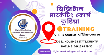 ডিজিটাল মার্কেটিং কোর্স কুষ্টিয়া